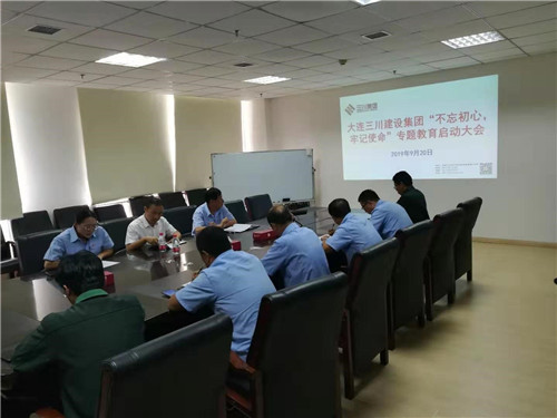 东升国际官网集团召开“不忘初心、服膺使命”专题教育(图1)
