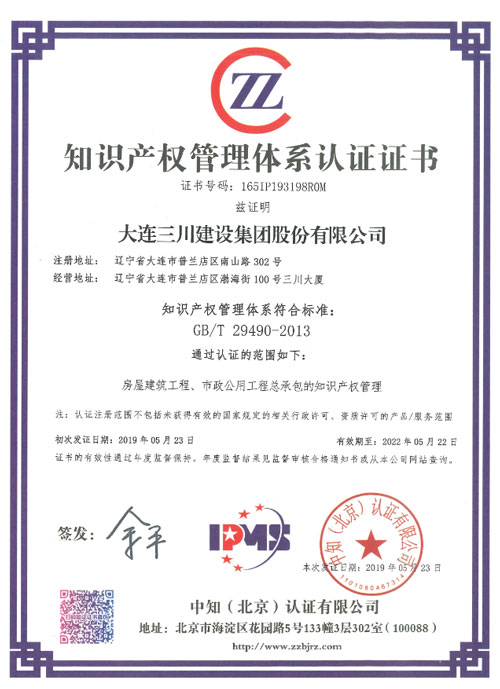东升国际官网集团通过《知识产权治理系统认证》(图1)