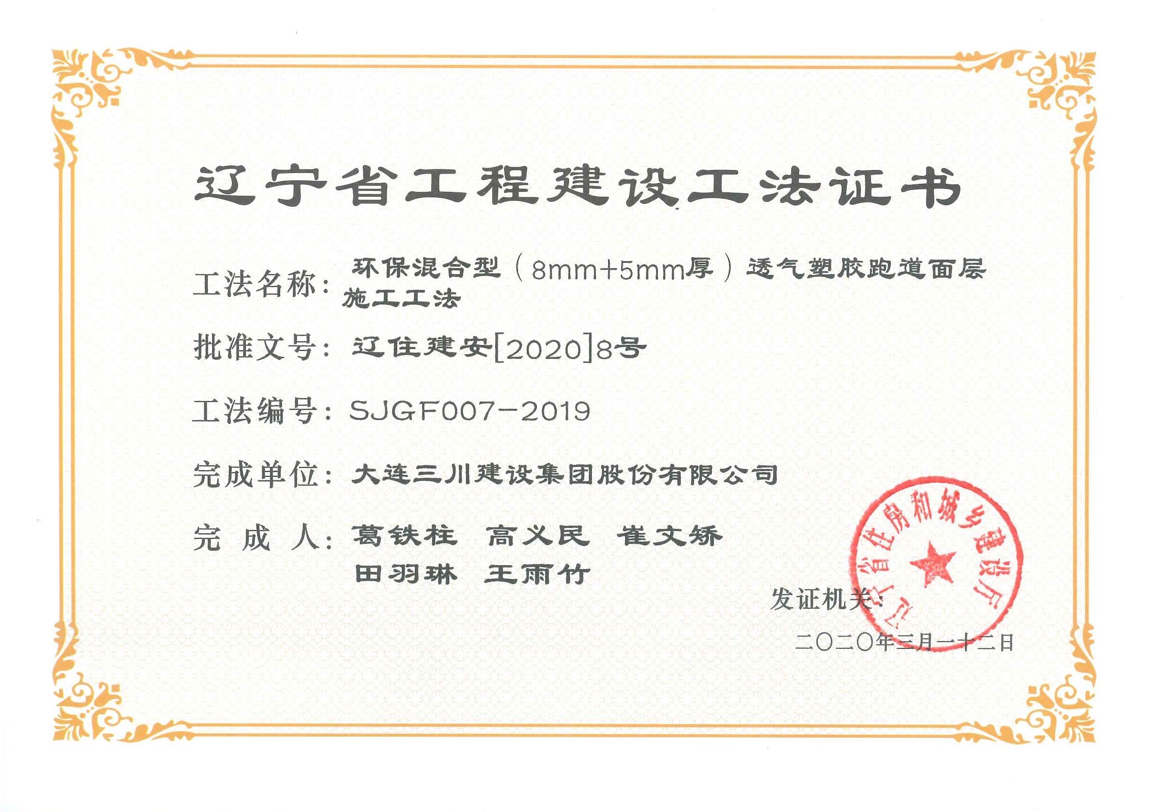 环；旌闲停8mm+5mm厚）透气塑胶跑路面层施工工法(图1)