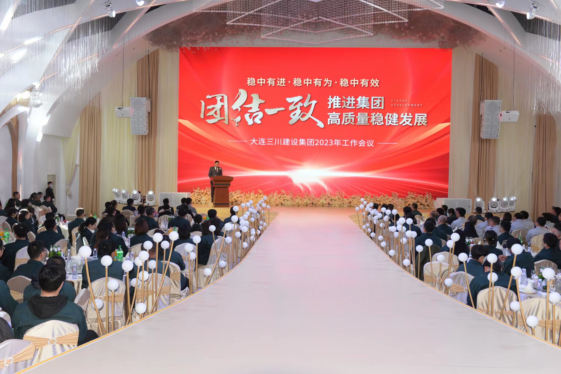 大连东升国际官网建设集团2023年度工作会议圆满实现(图1)