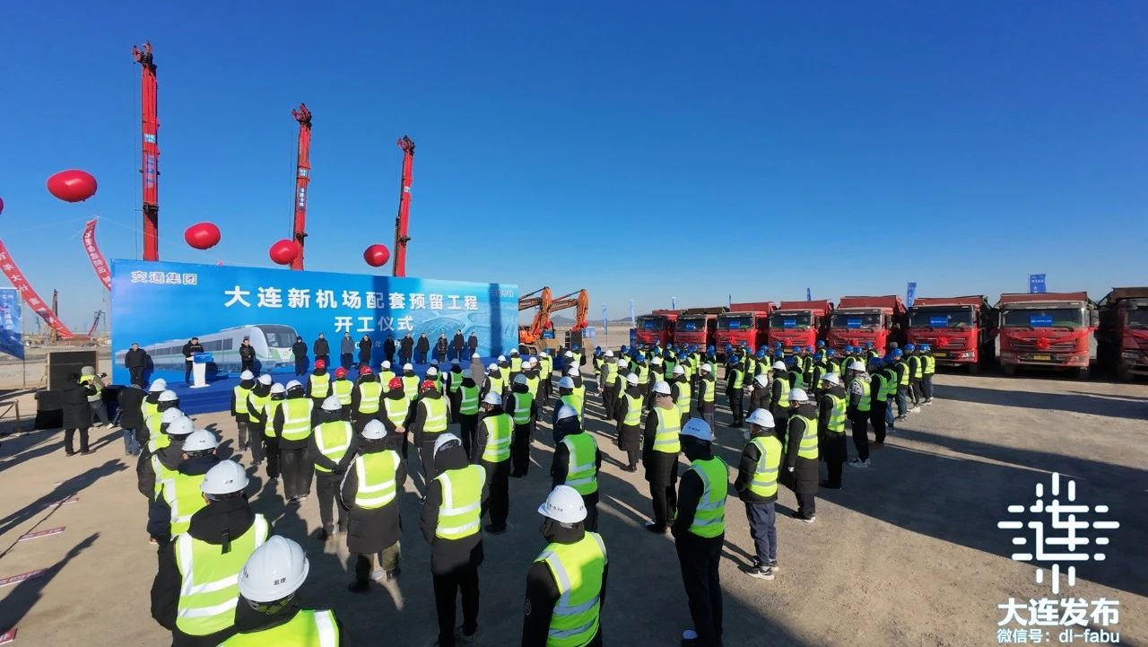 大连东升国际官网建设集团参建的大连新机场配套工程正式开工(图1)