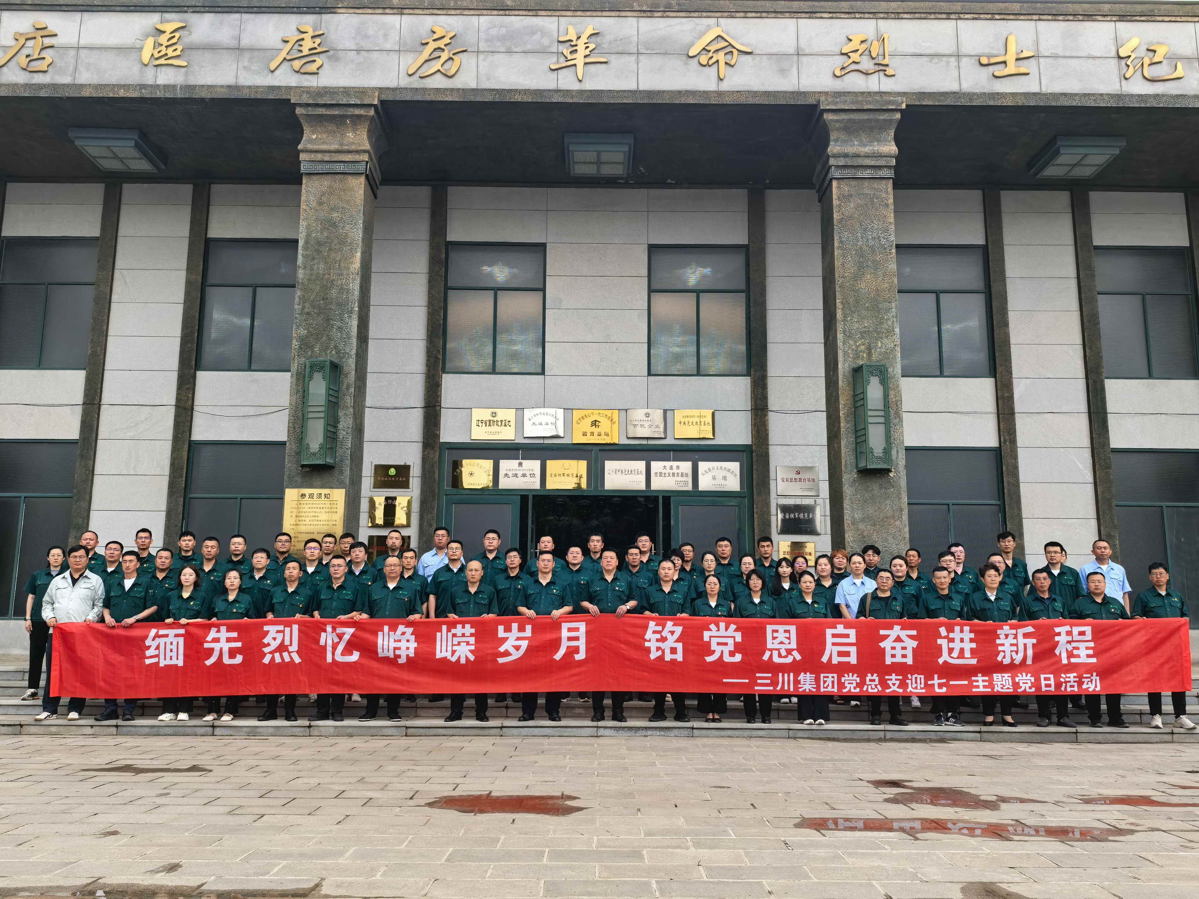 缅先烈忆峥嵘岁月 铭党恩启奋进新程? | 东升国际官网集团党总支迎七一主题党日活动(图7)