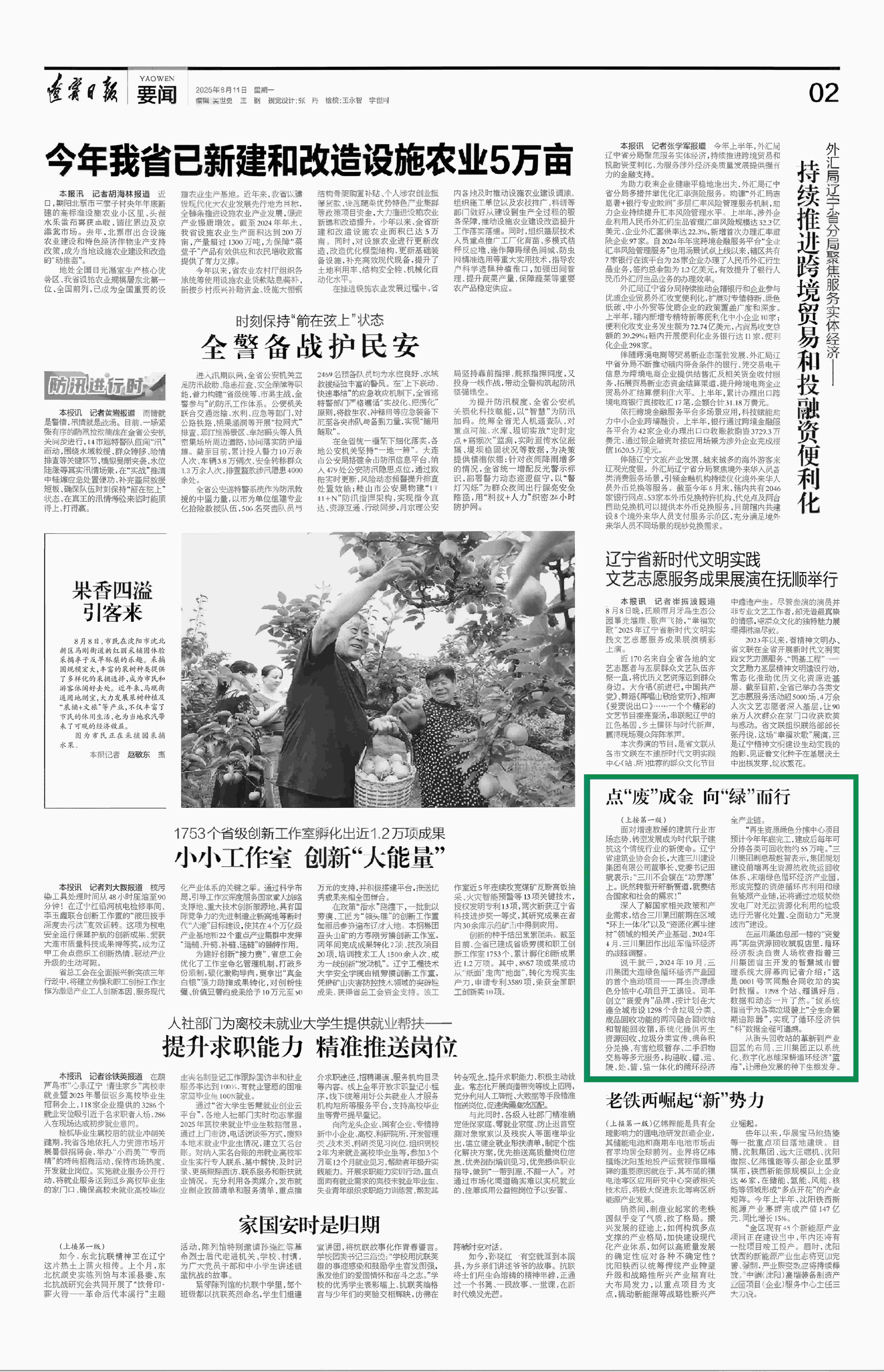 点“废”成金 向“绿”而杏转—东升国际官网集团发力循环经济新赛路(图2)