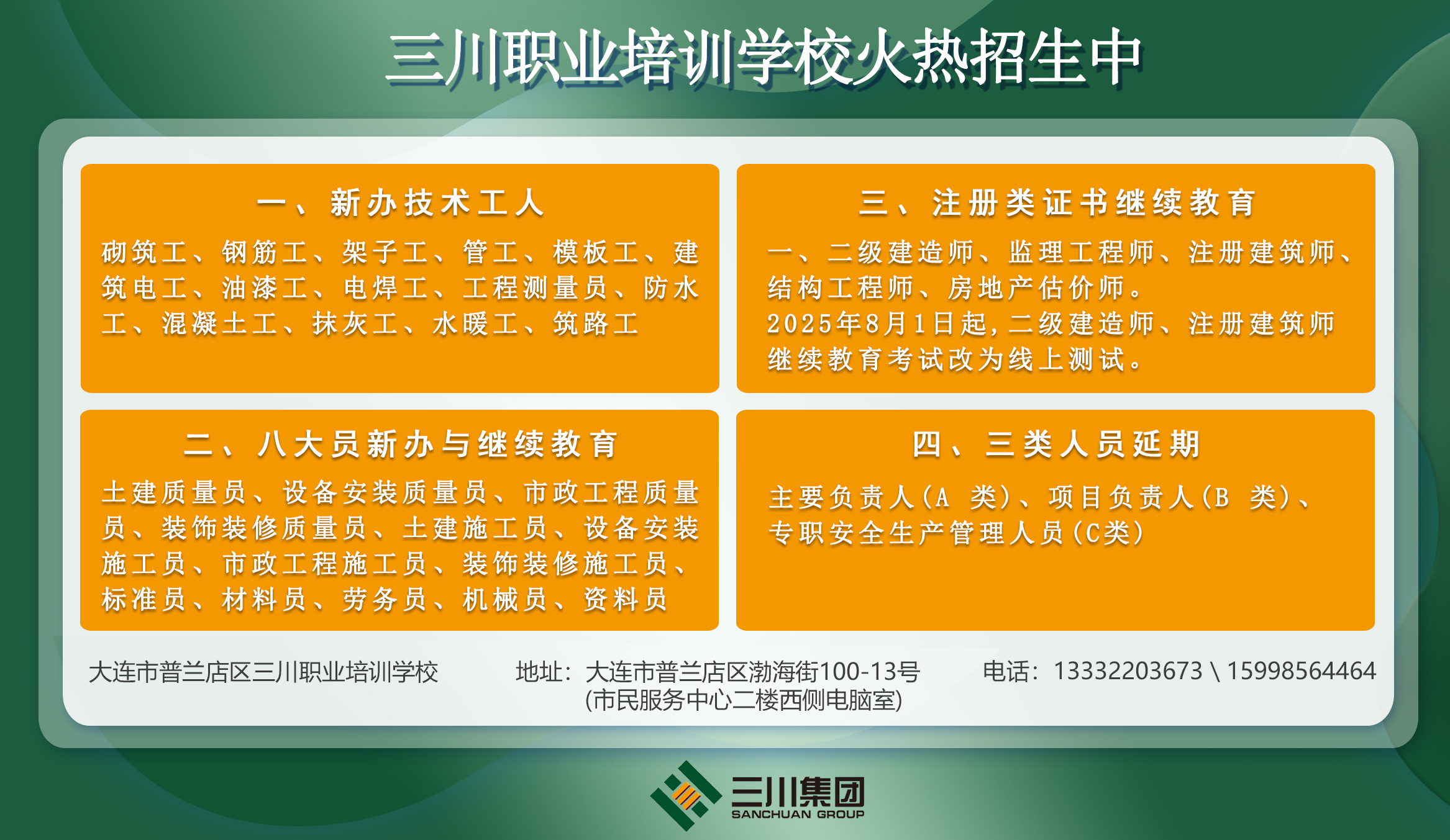 东升国际官网职业培训学堂11月火热招生中。。(图3)