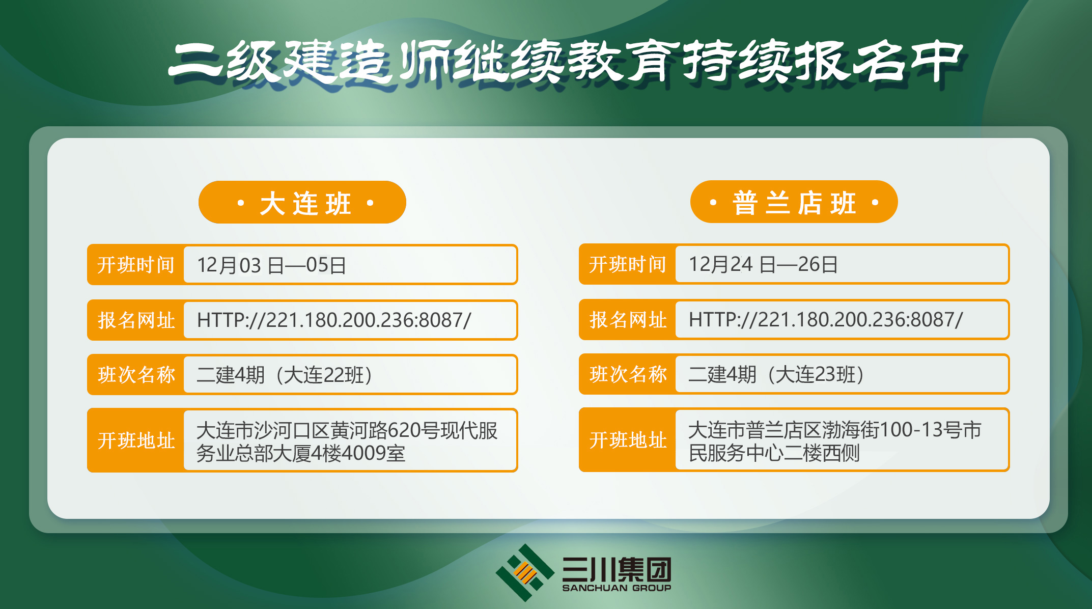 东升国际官网职业培训学堂12月培训打算来喽！(图3)