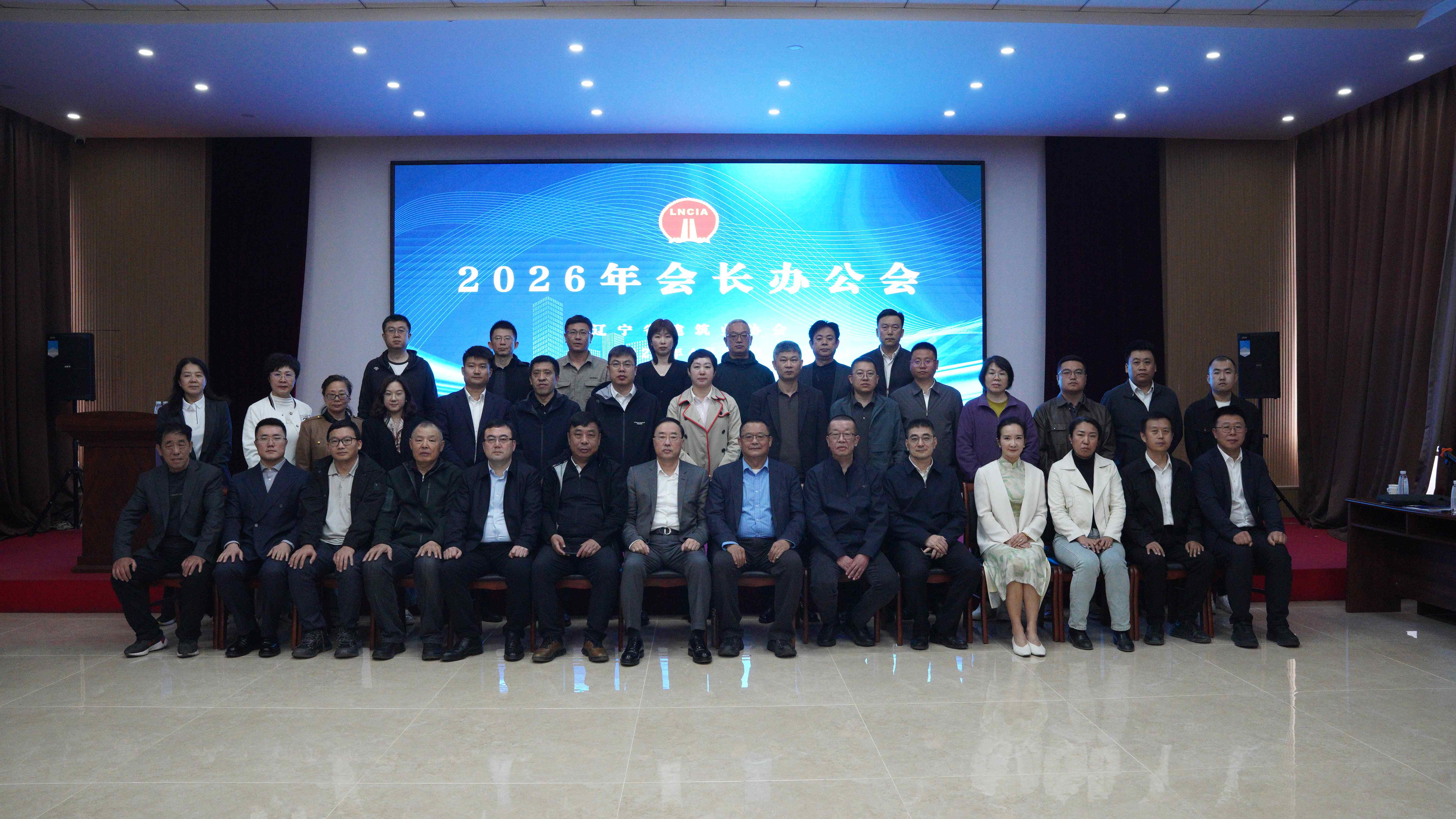 凝心聚力谋转型 提质赋能促振兴——2026年度辽宁省构筑业协会会长办公会第一次会议在沈圆满召开(图3)