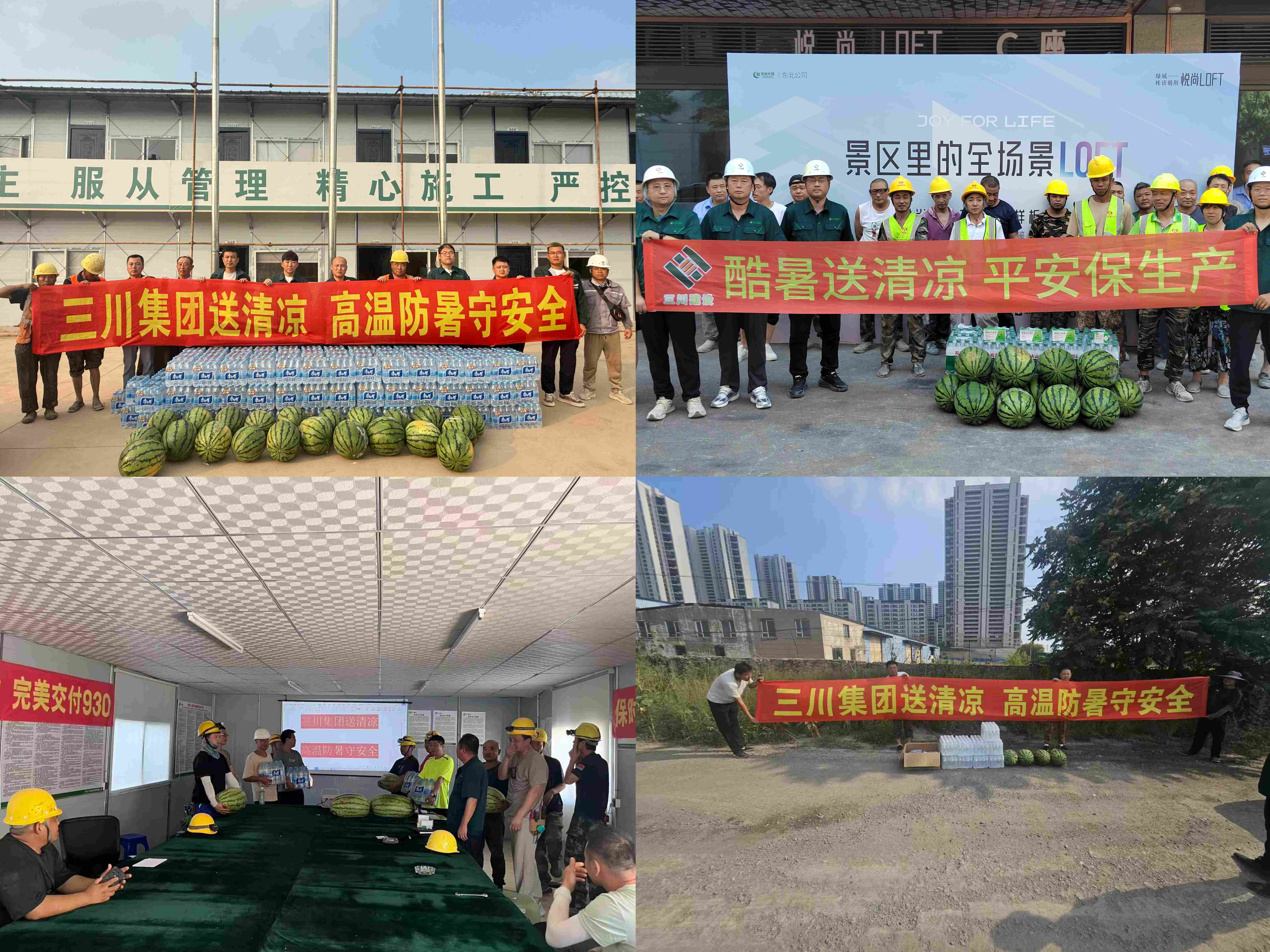 东升国际官网集团｜盛夏送清冷，关爱润人心(图2)